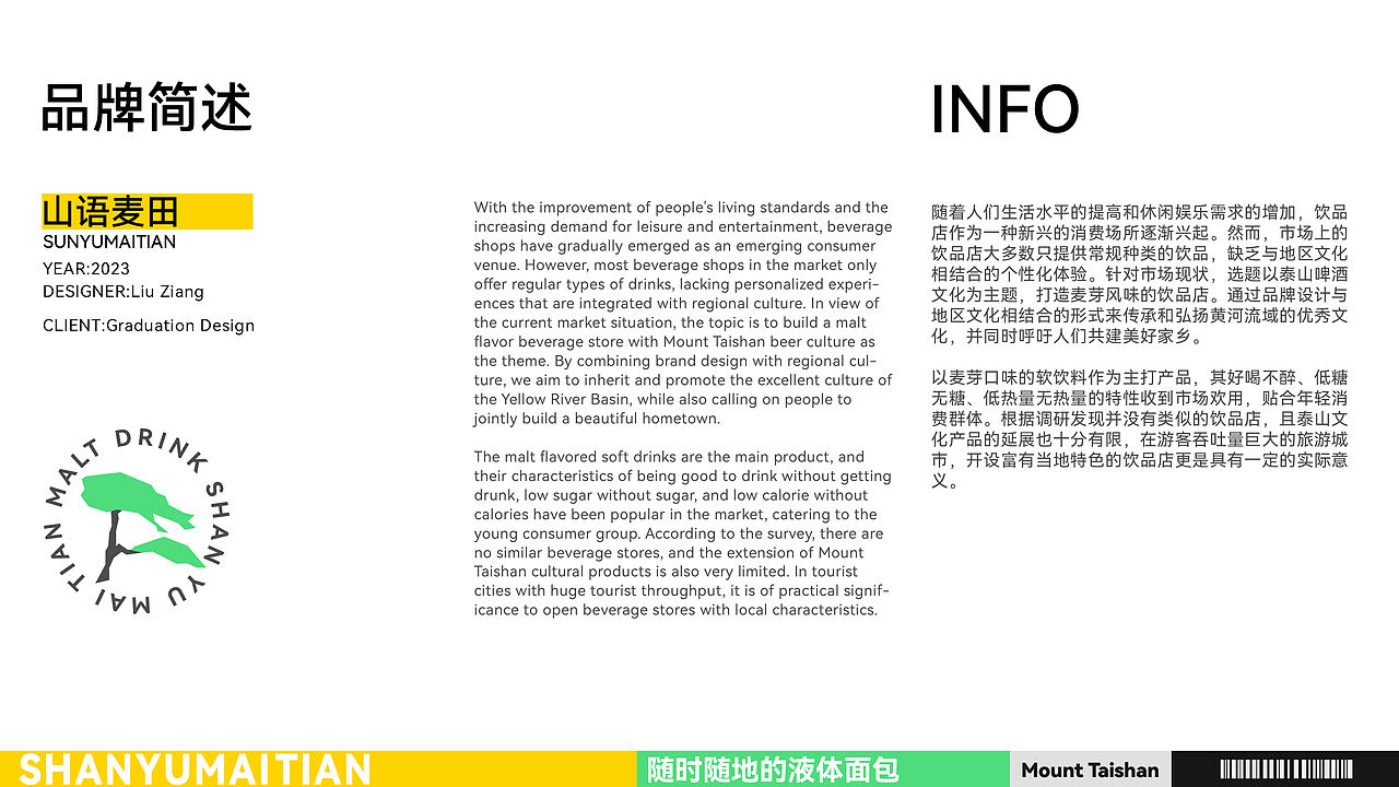 “山语麦田”泰山啤酒饮品店品牌设计(图ZMzcxMjExNTA4) - 品牌 - 站酷设计师冰咖啡ppx原创素材 - 站酷ZCOOL