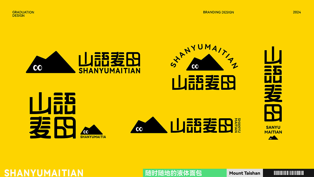 “山语麦田”泰山啤酒饮品店品牌设计(图ZMzcxMjExNTM2) - 品牌 - 站酷设计师冰咖啡ppx原创素材 - 站酷ZCOOL