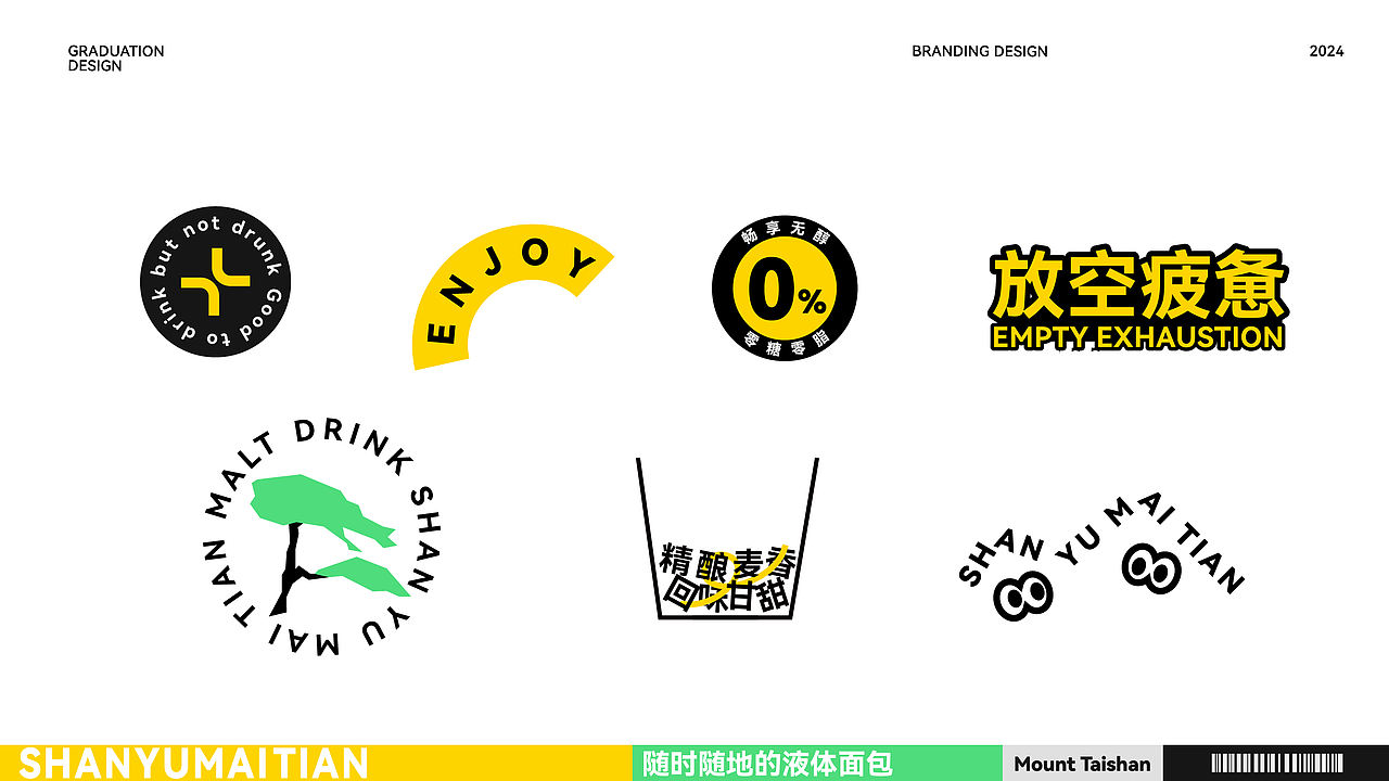 “山语麦田”泰山啤酒饮品店品牌设计(图ZMzcxMjExNTUy) - 品牌 - 站酷设计师冰咖啡ppx原创素材 - 站酷ZCOOL