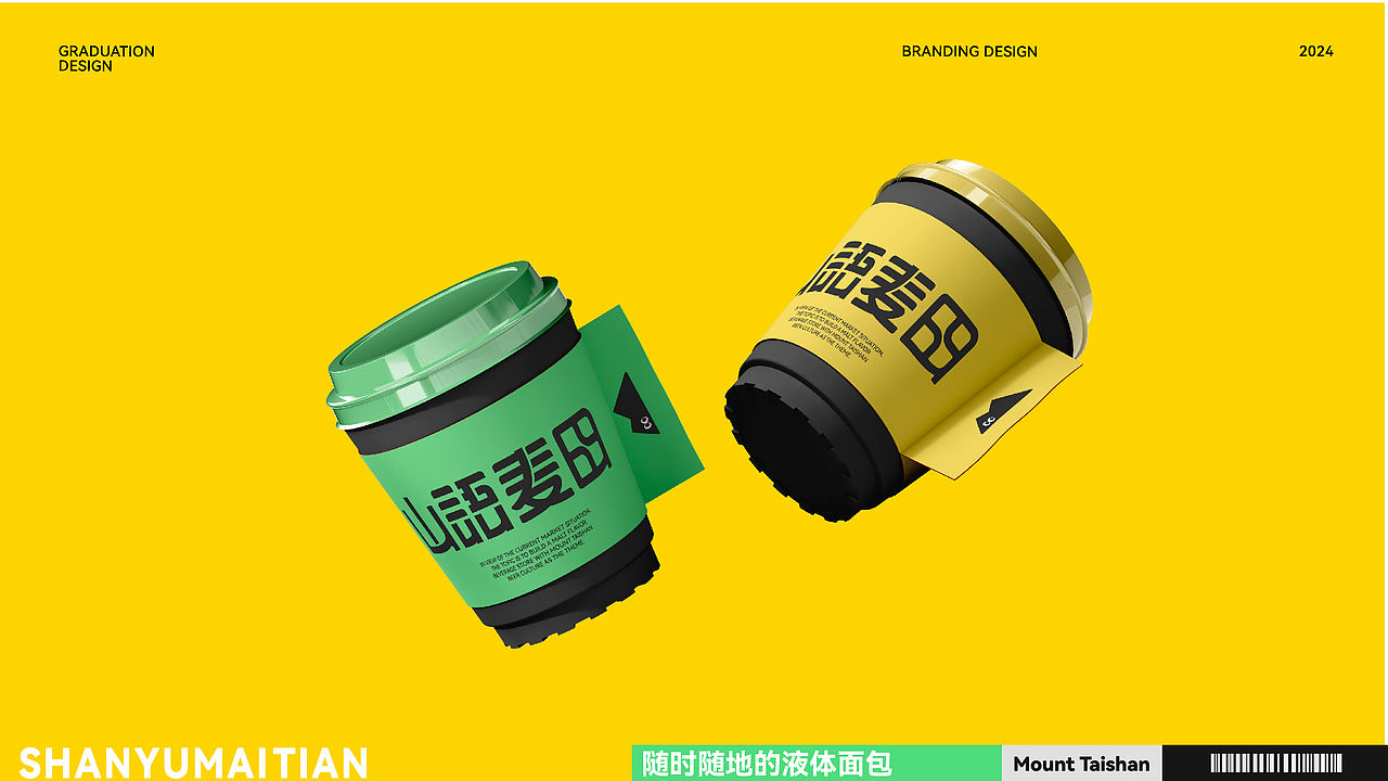“山语麦田”泰山啤酒饮品店品牌设计(图ZMzcxMjExNTg0) - 品牌 - 站酷设计师冰咖啡ppx原创素材 - 站酷ZCOOL