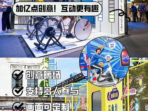 加亿点创意，互动骑行装置让你的现场吸睛无数