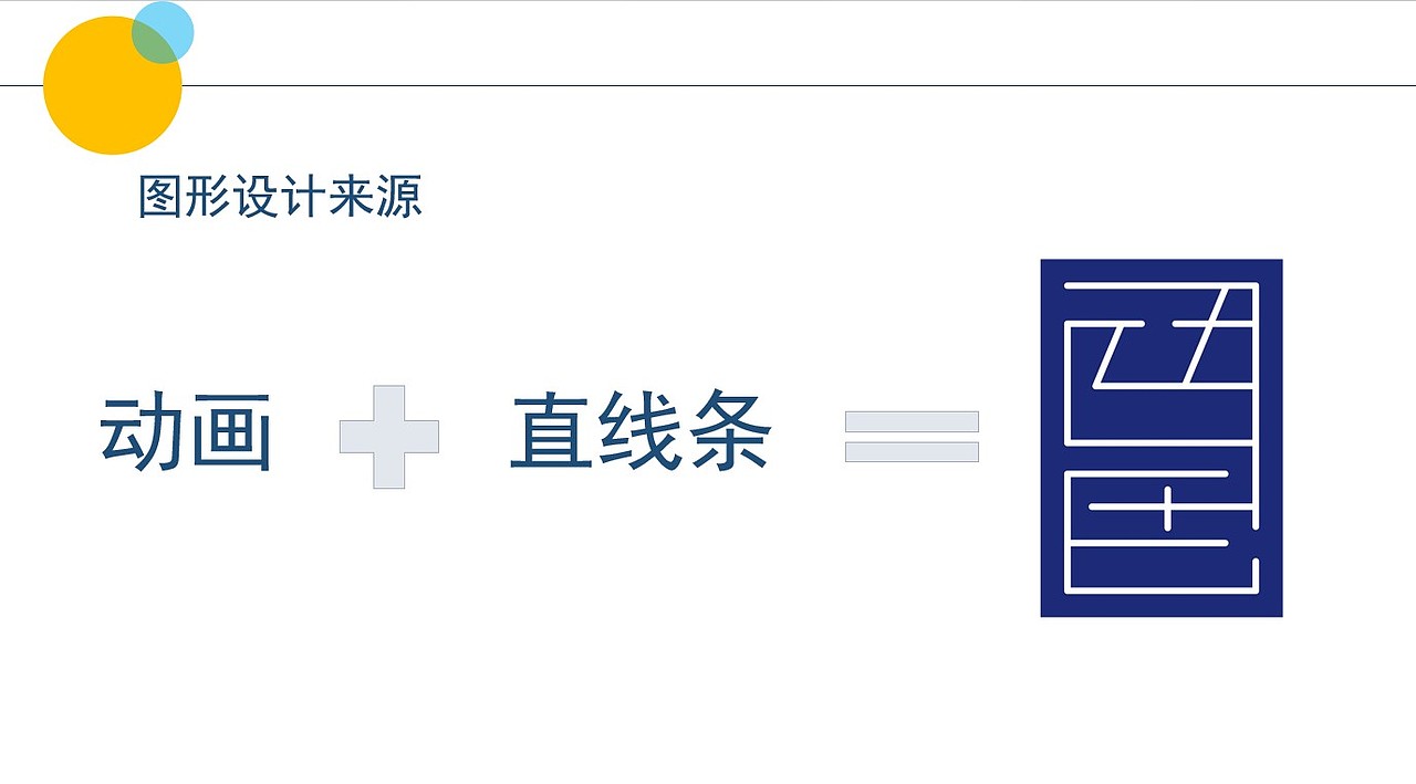 《动画与数字创意学院》LOGO设计