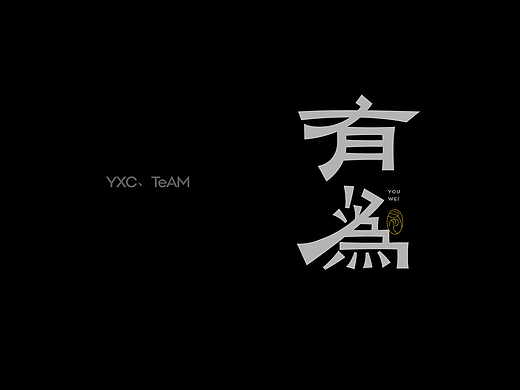 字体设计 | 2024 Vol.06
