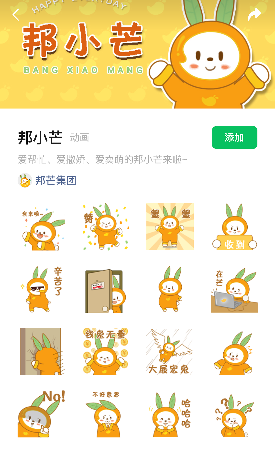 邦小芒动态表情包设计（图ZMzcxMjEzNTgw） - 商业插画 - 站酷设计师紫丁香与醋栗原创素材 - 站酷ZCOOL