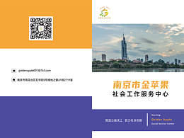 折页设计-金苹果社服