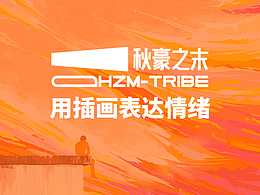 用插画表达情绪