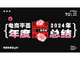 个人电商平面作品集