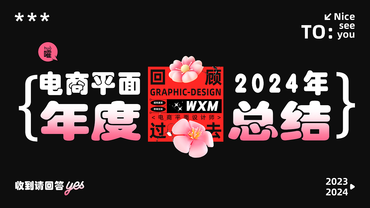 个人电商平面作品集