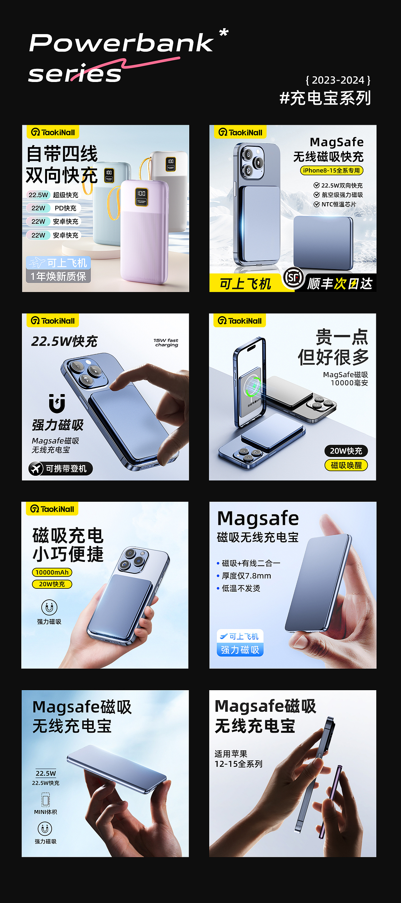 个人电商平面作品集