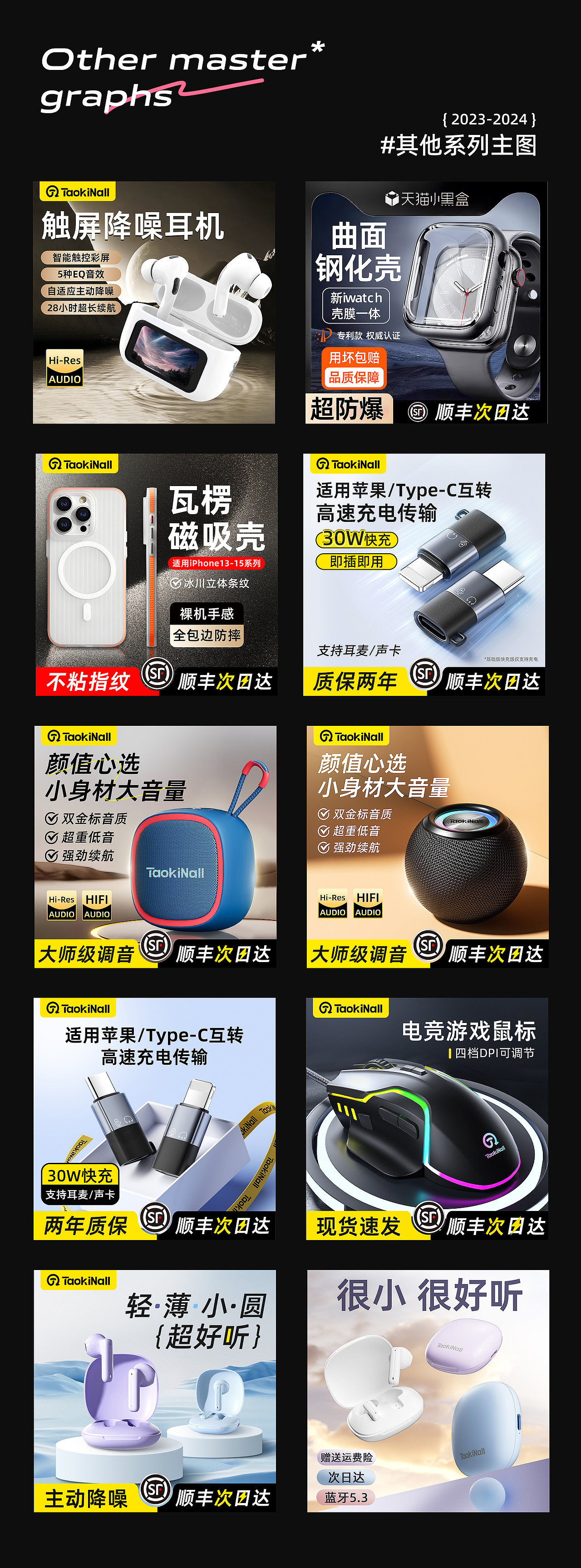 个人电商平面作品集