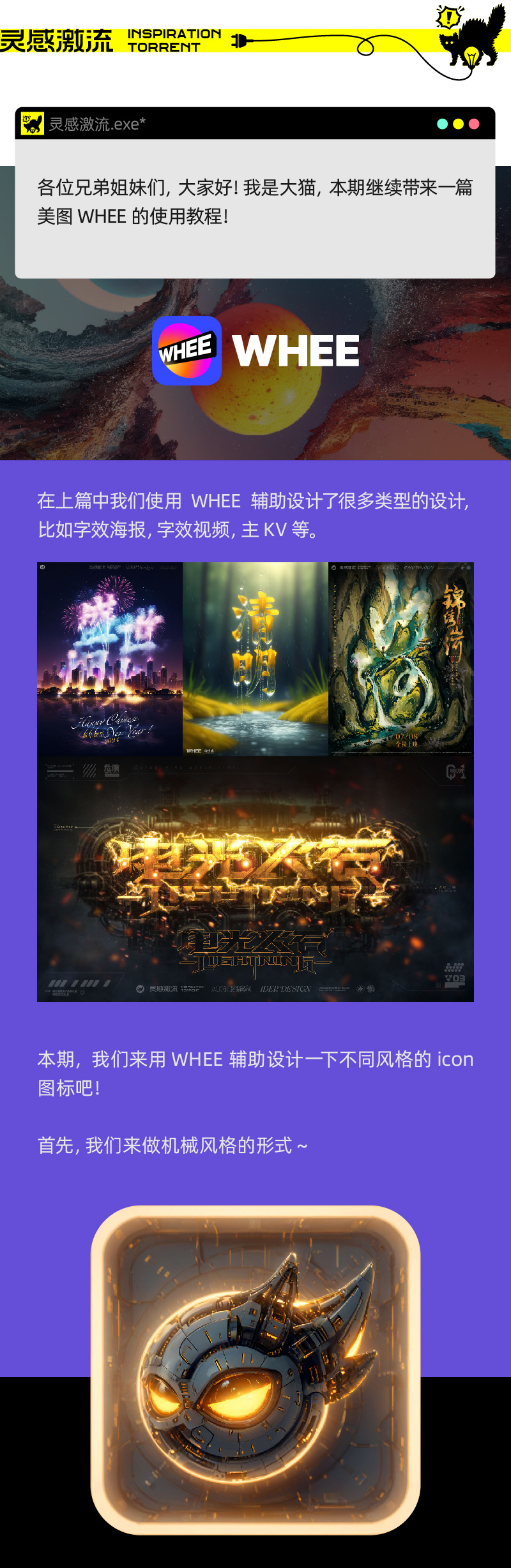 AIGC应用指南 | 用美图WHEE辅助设计风格ICON（图ZMTQ4MTc1MzI=） - 教程 - 站酷设计师大猫404原创素材 - 站酷ZCOOL