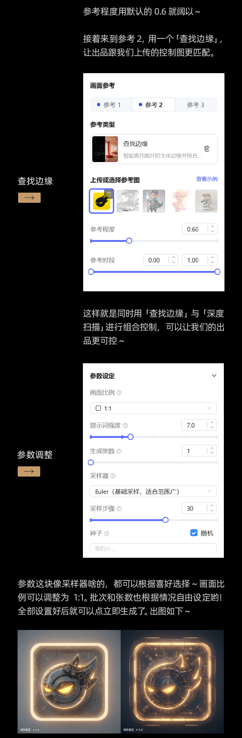 AIGC应用指南 | 用美图WHEE辅助设计风格ICON