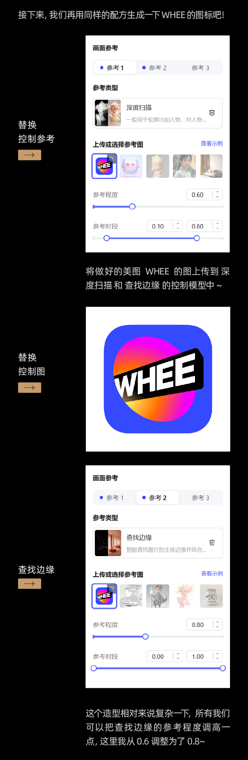 AIGC应用指南 | 用美图WHEE辅助设计风格ICON