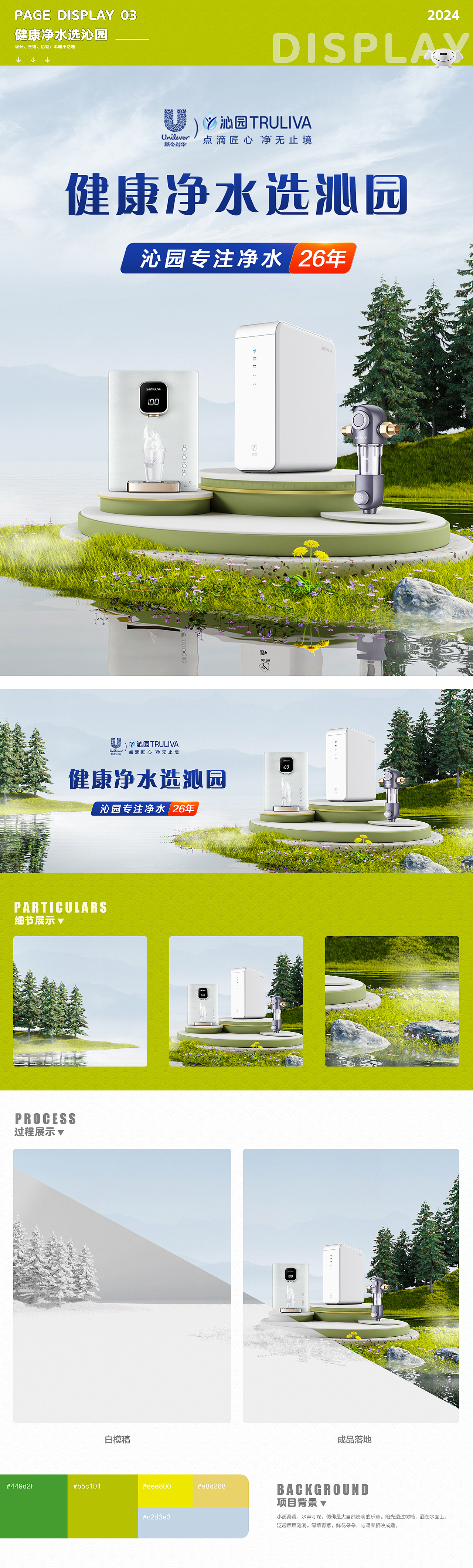 沁园净水器活动视觉分享（图ZMzcxMjE4MDUy） - 电商 - 站酷设计师叽哩不咕噜原创素材 - 站酷ZCOOL