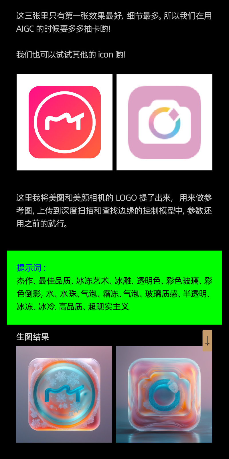 AIGC应用指南 | 用美图WHEE辅助设计风格ICON（图ZMTQ4MTc2Mjg=） - 教程 - 站酷设计师大猫404原创素材 - 站酷ZCOOL