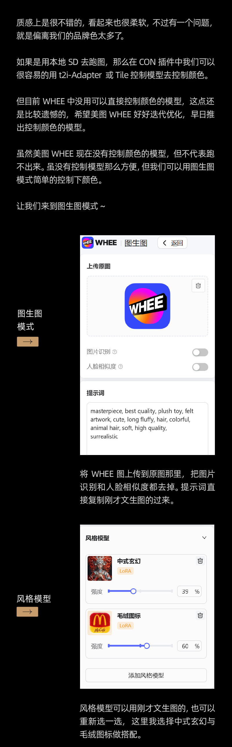 AIGC应用指南 | 用美图WHEE辅助设计风格ICON