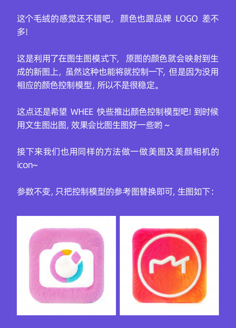 AIGC应用指南 | 用美图WHEE辅助设计风格ICON