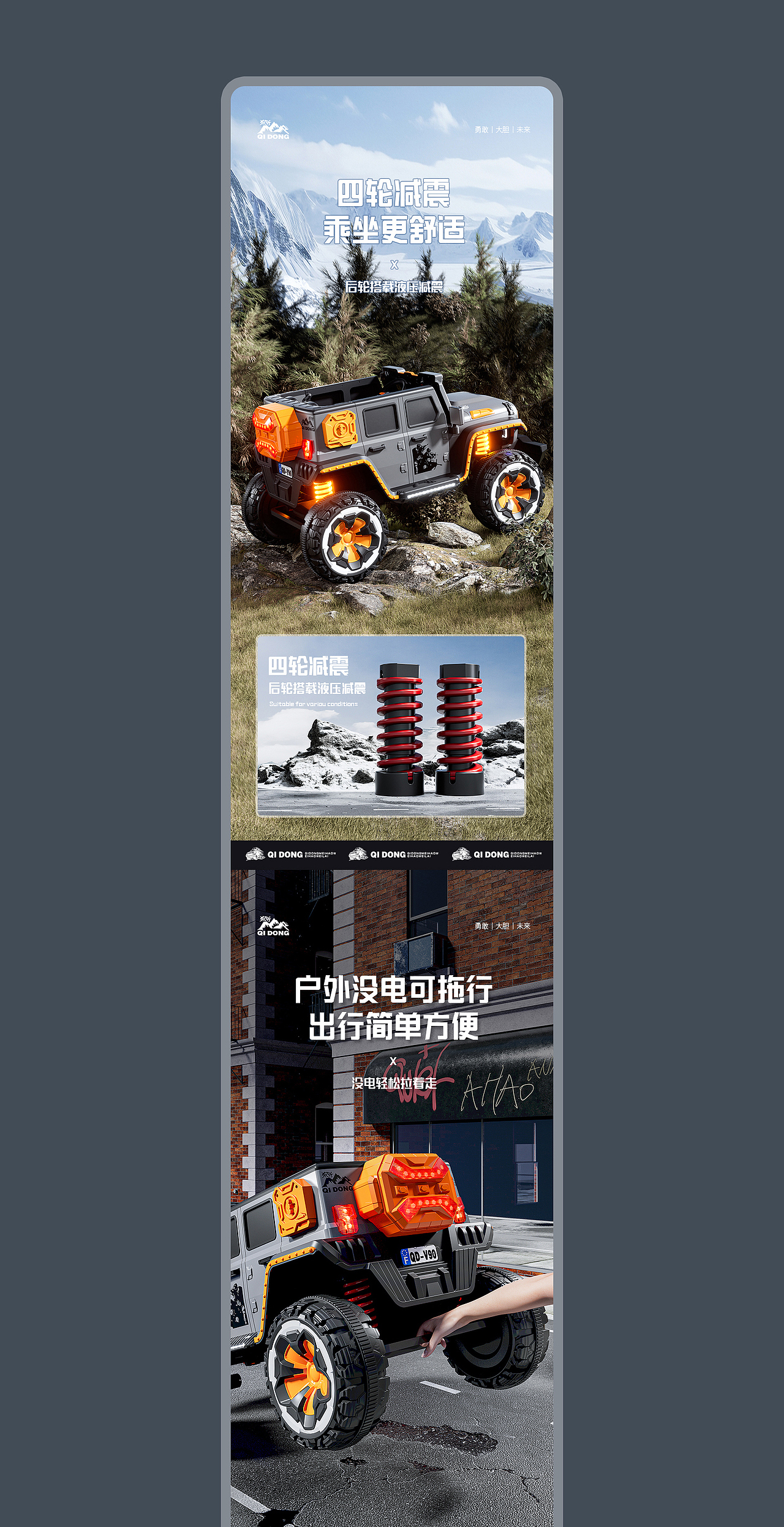 儿童Jeep越野车详情页策划X1