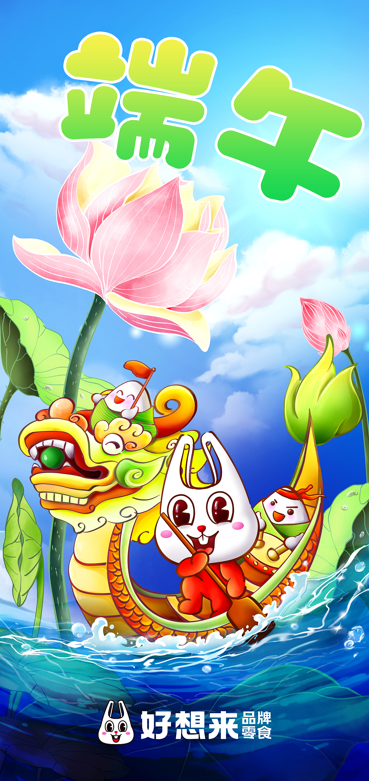 节日插画-运营海报IP延展