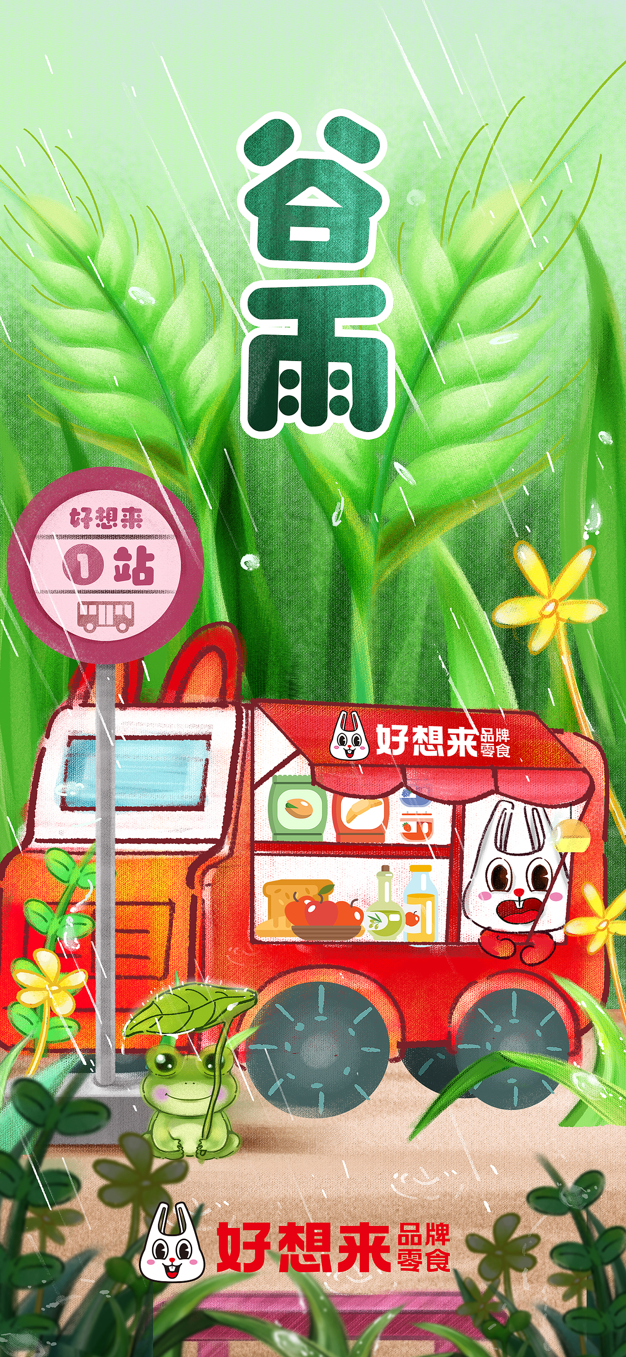 节日插画-运营海报IP延展