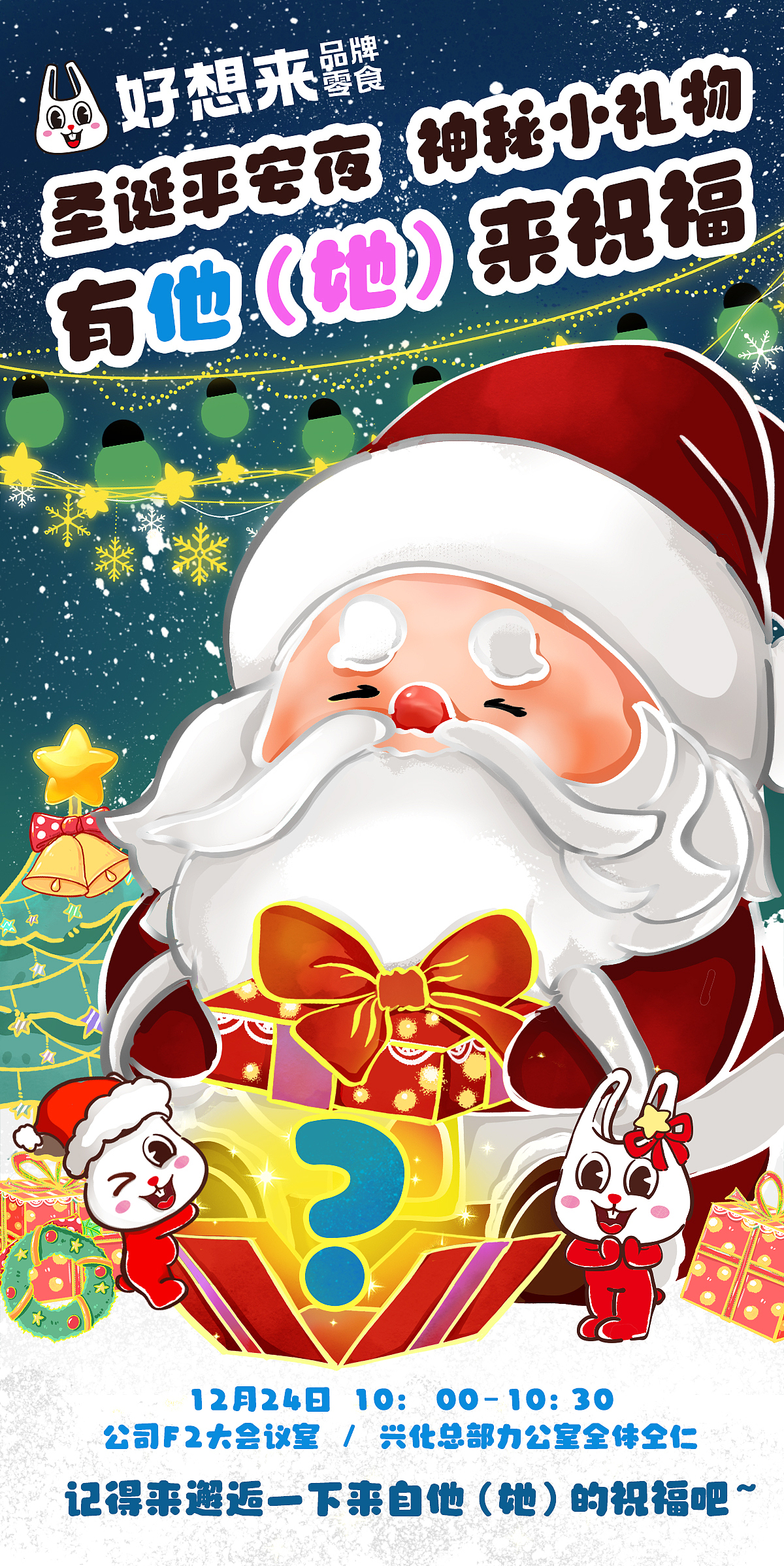 节日插画-运营海报IP延展