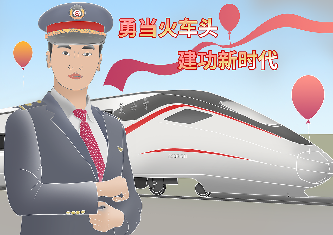铁路文创（图ZMzcxMjIwNzE2） - 商业插画 - 站酷设计师一根系携带原创素材 - 站酷ZCOOL