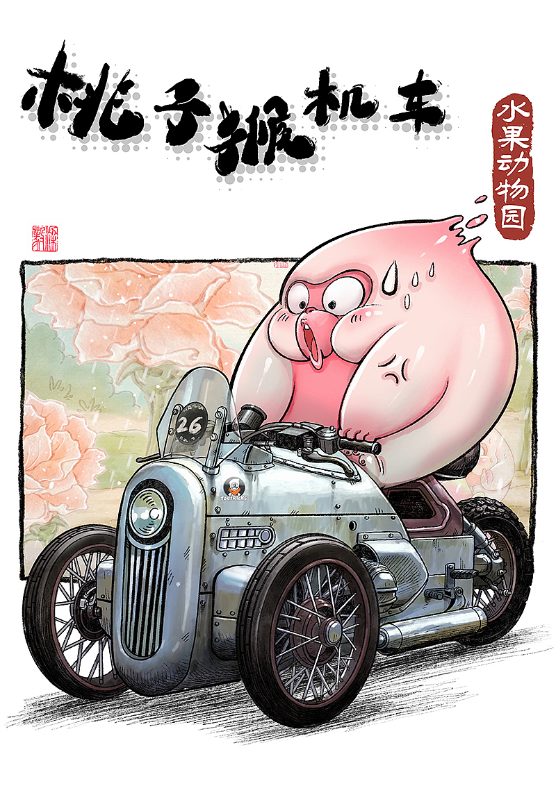 水果动物园机车（图ZMzcxMjIxNDU2） - IP形象 - 站酷设计师透明人梁毅原创素材 - 站酷ZCOOL