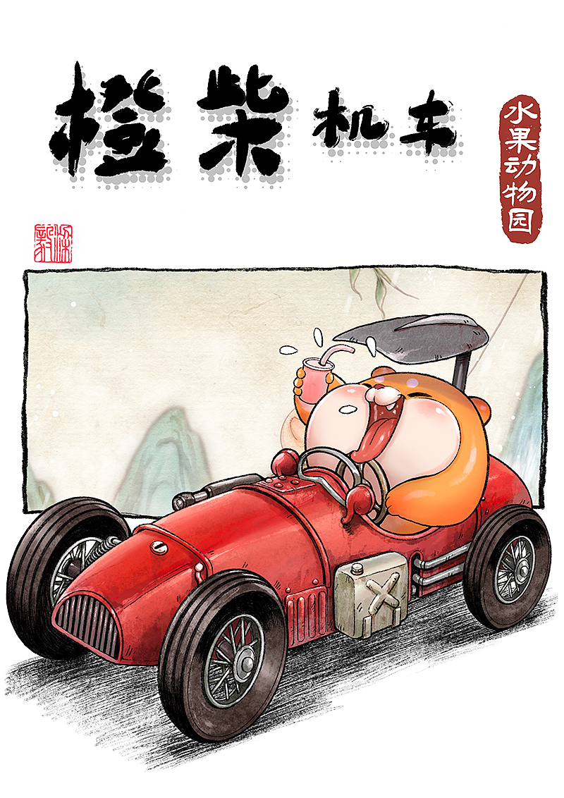 水果动物园机车（图ZMzcxMjIxNTQw） - IP形象 - 站酷设计师透明人梁毅原创素材 - 站酷ZCOOL
