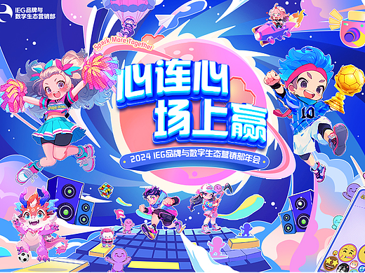 海报全案设计丨AI生成2023年IEG年会海报