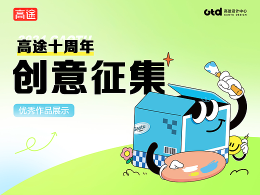 高途创意大赛优秀作品