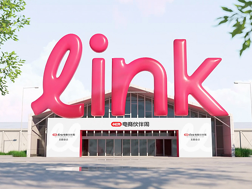 小红书 link电商伙伴周