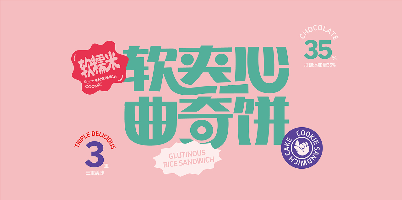 曲奇饼干包装 打糕包装 饼干包装 零食包装（图ZMzcxMjMxNjQ0） - 包装 - 站酷设计师OYE品牌设计原创素材 - 站酷ZCOOL
