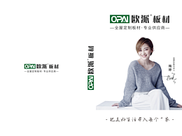 欧派板材色卡
