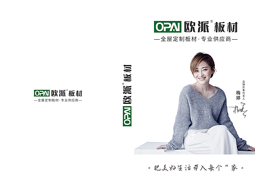 欧派板材色卡