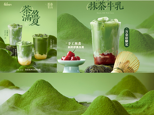 【乐班】抹茶系列拍摄