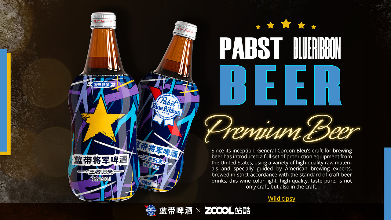 [野性微醺] 蓝带将军啤酒包装 I 设计提案