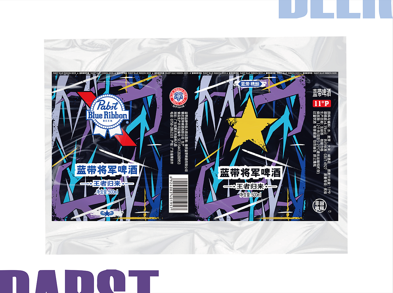 [野性微醺] 蓝带将军啤酒包装 I 设计提案