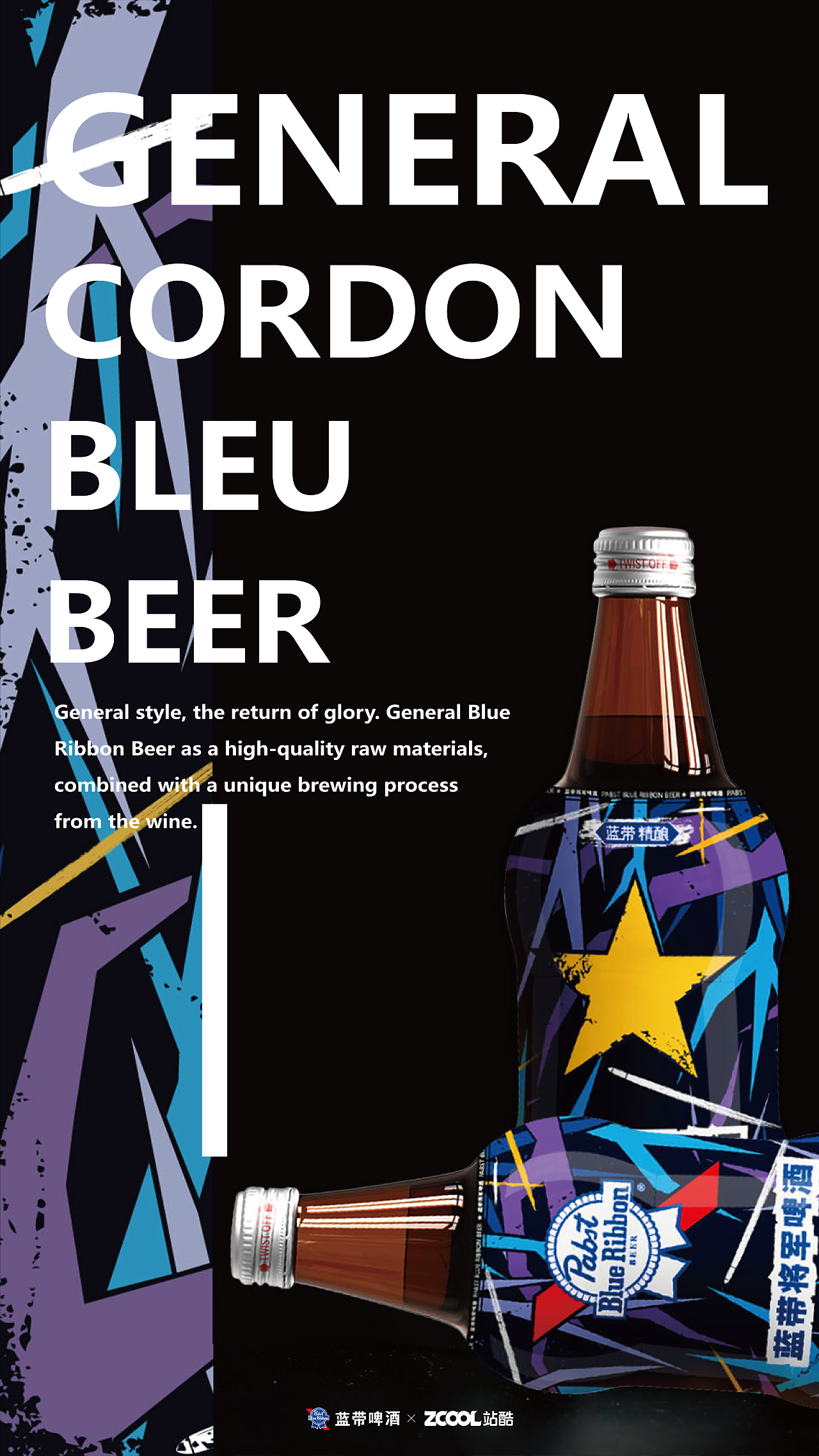 [野性微醺] 蓝带将军啤酒包装 I 设计提案