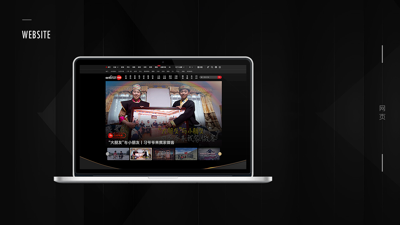 【央视网央剧场项目】双端（交互、页面、UI设计）