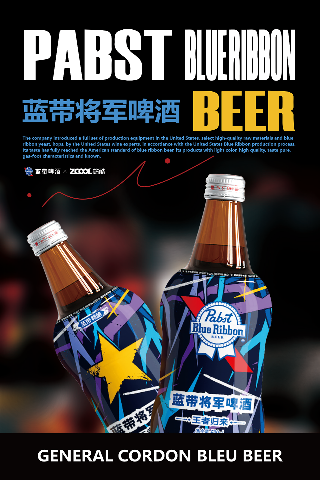 [野性微醺] 蓝带将军啤酒包装 I 设计提案