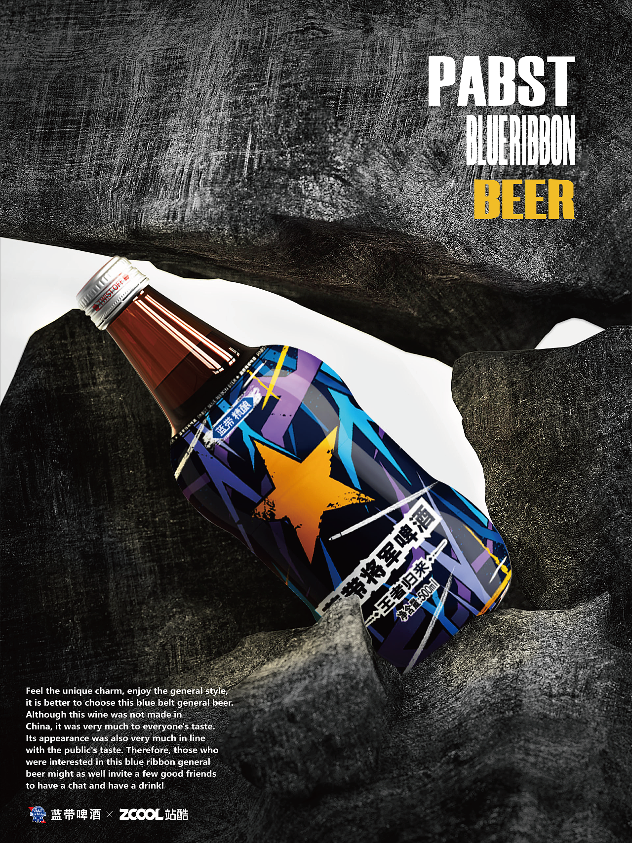 [野性微醺] 蓝带将军啤酒包装 I 设计提案