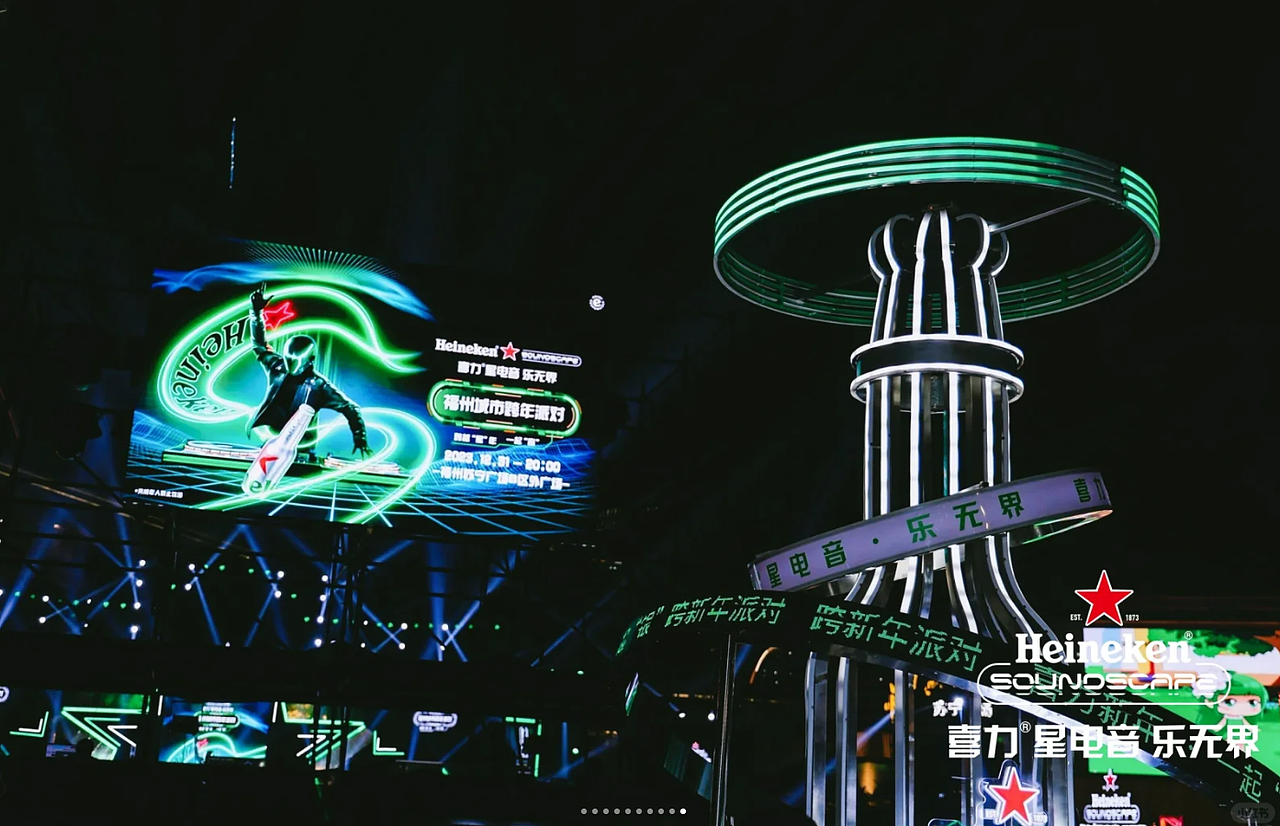 喜力啤酒福州跨年舞美设计