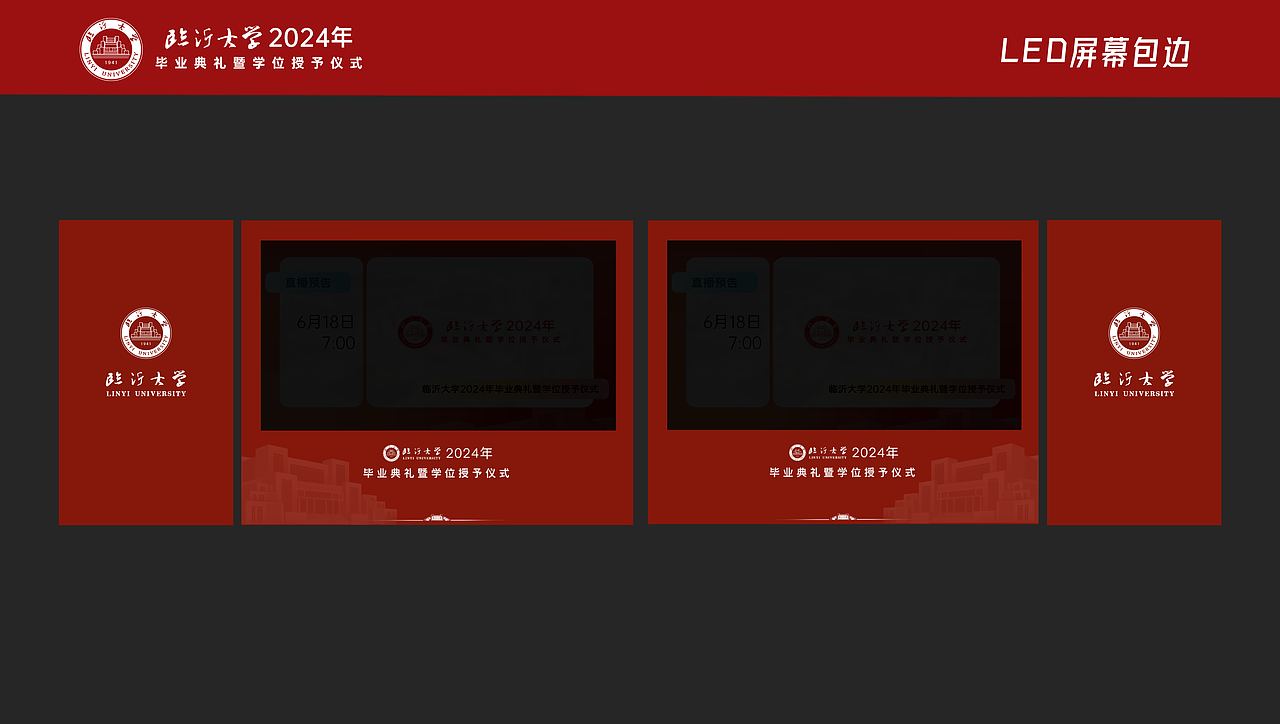 临沂大学2024年毕业典礼视觉及现场设计方案（图ZMzcxMjQwODY4） - 宣传物料 - 站酷设计师iSiki原创素材 - 站酷ZCOOL
