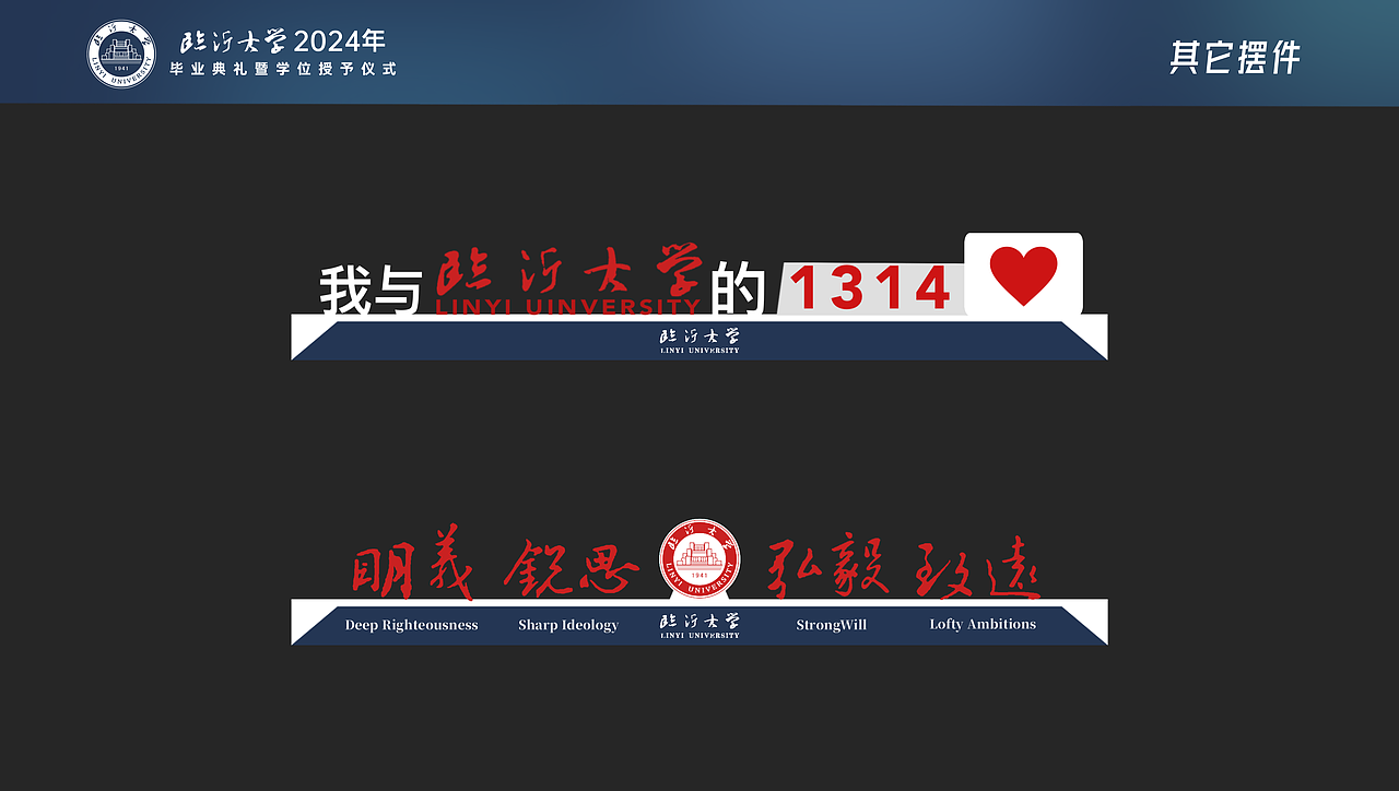 临沂大学2024年毕业典礼视觉及现场设计方案（图ZMzcxMjQwODgw） - 宣传物料 - 站酷设计师iSiki原创素材 - 站酷ZCOOL