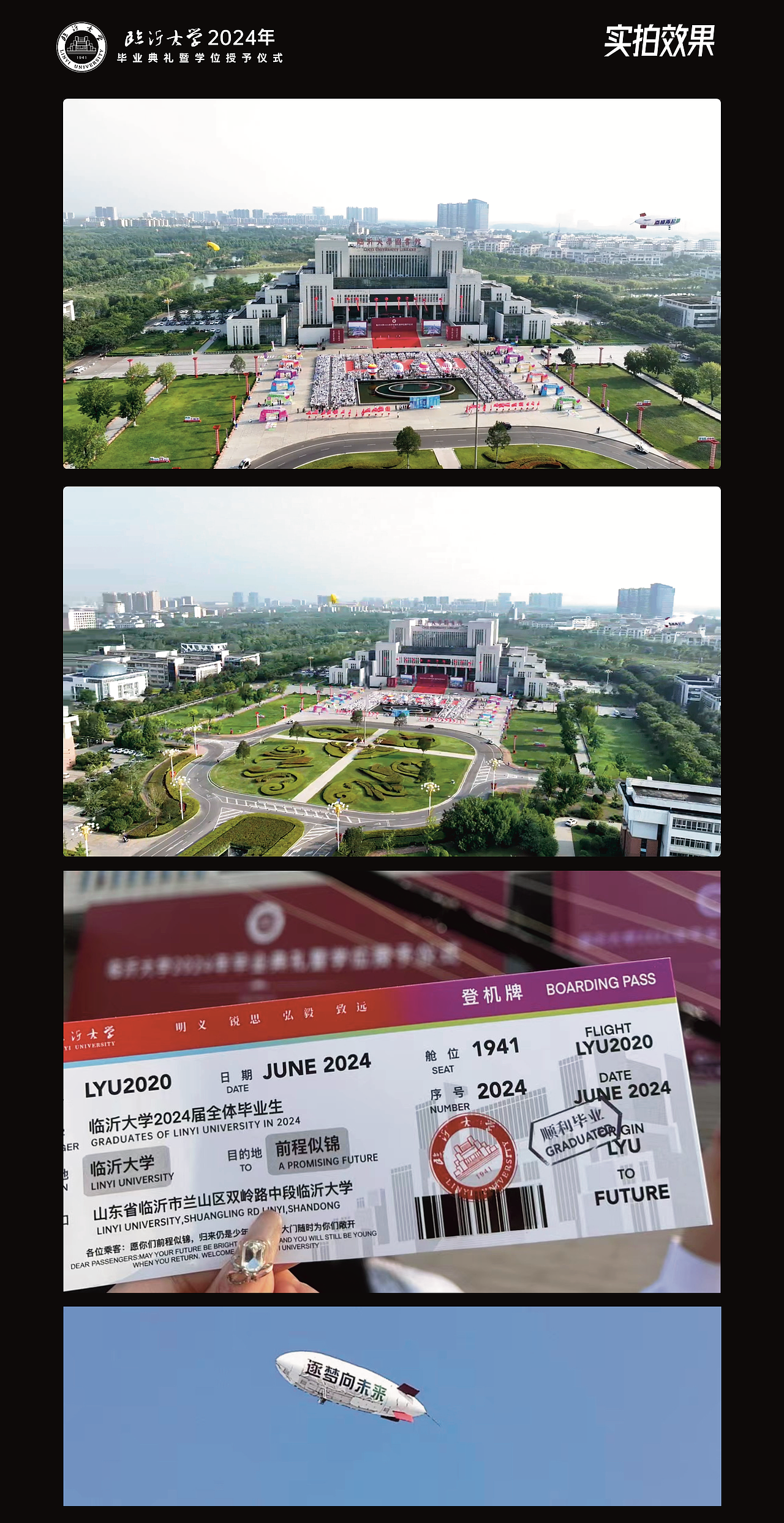 临沂大学2024年毕业典礼视觉及现场设计方案（图ZMzcxMjQwOTQw） - 宣传物料 - 站酷设计师iSiki原创素材 - 站酷ZCOOL