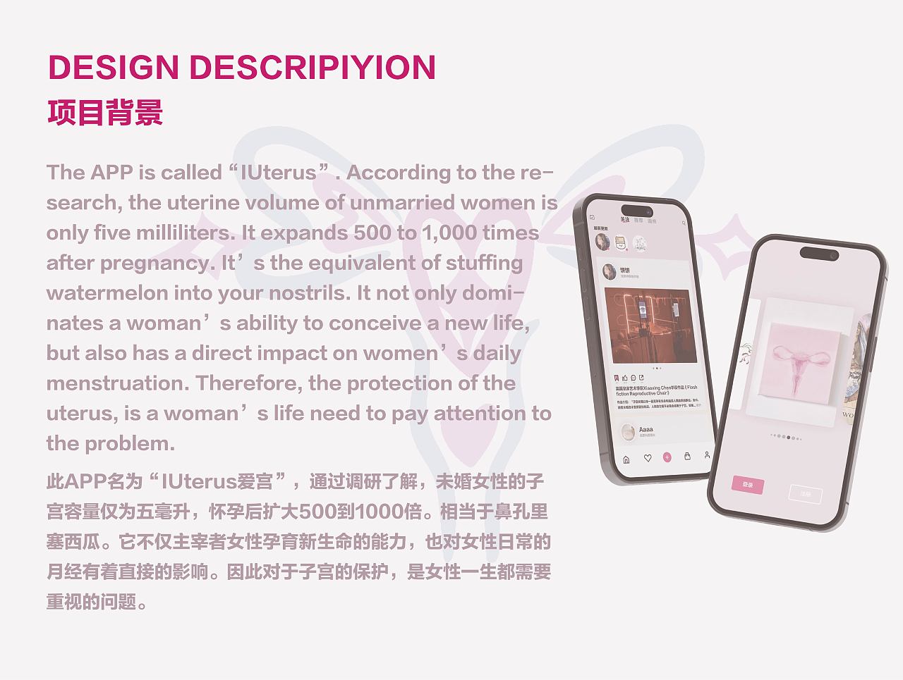 交互设计——关于专注于女性子宫健康的实用型应用项目