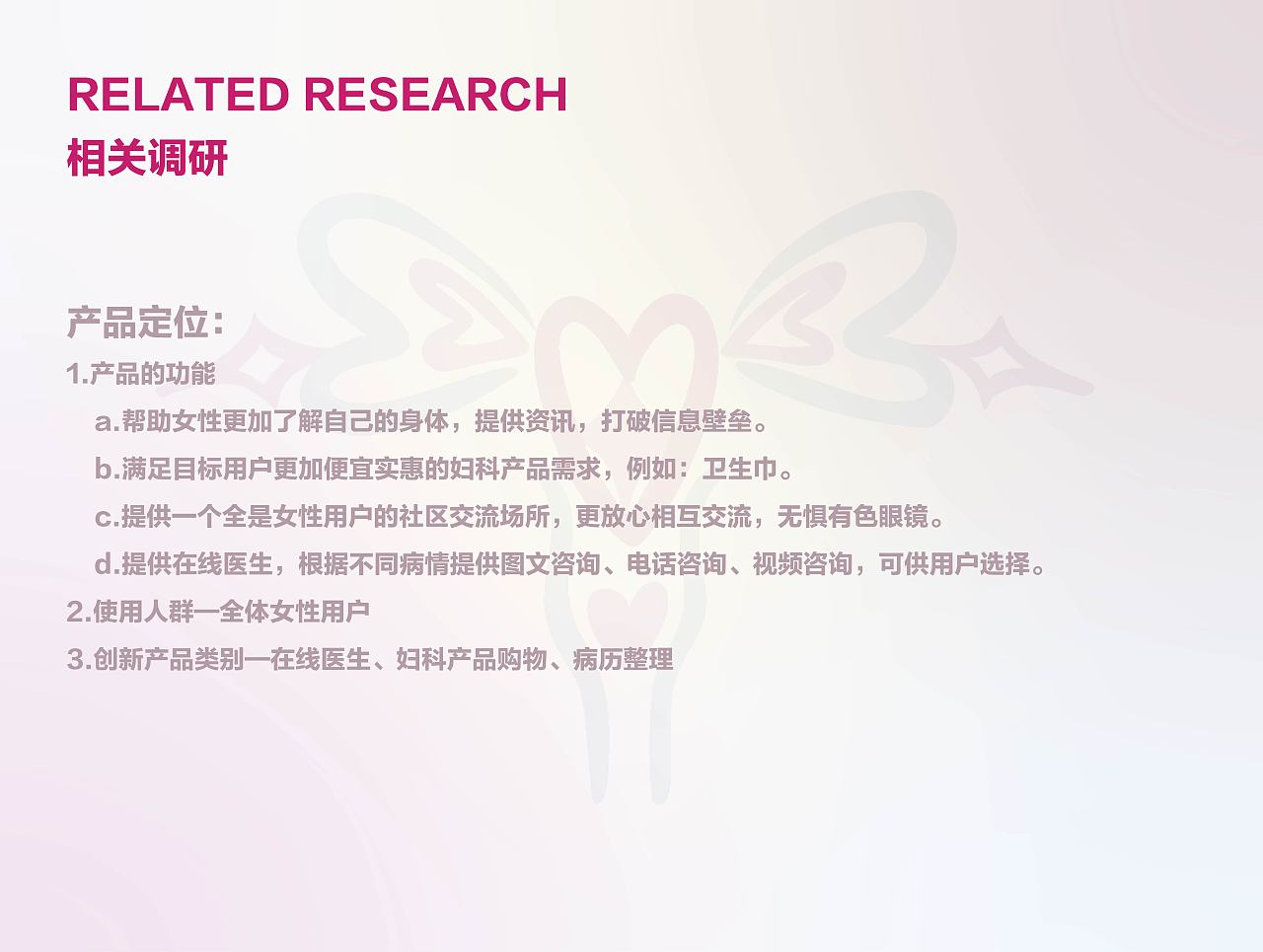 交互设计——关于专注于女性子宫健康的实用型应用项目