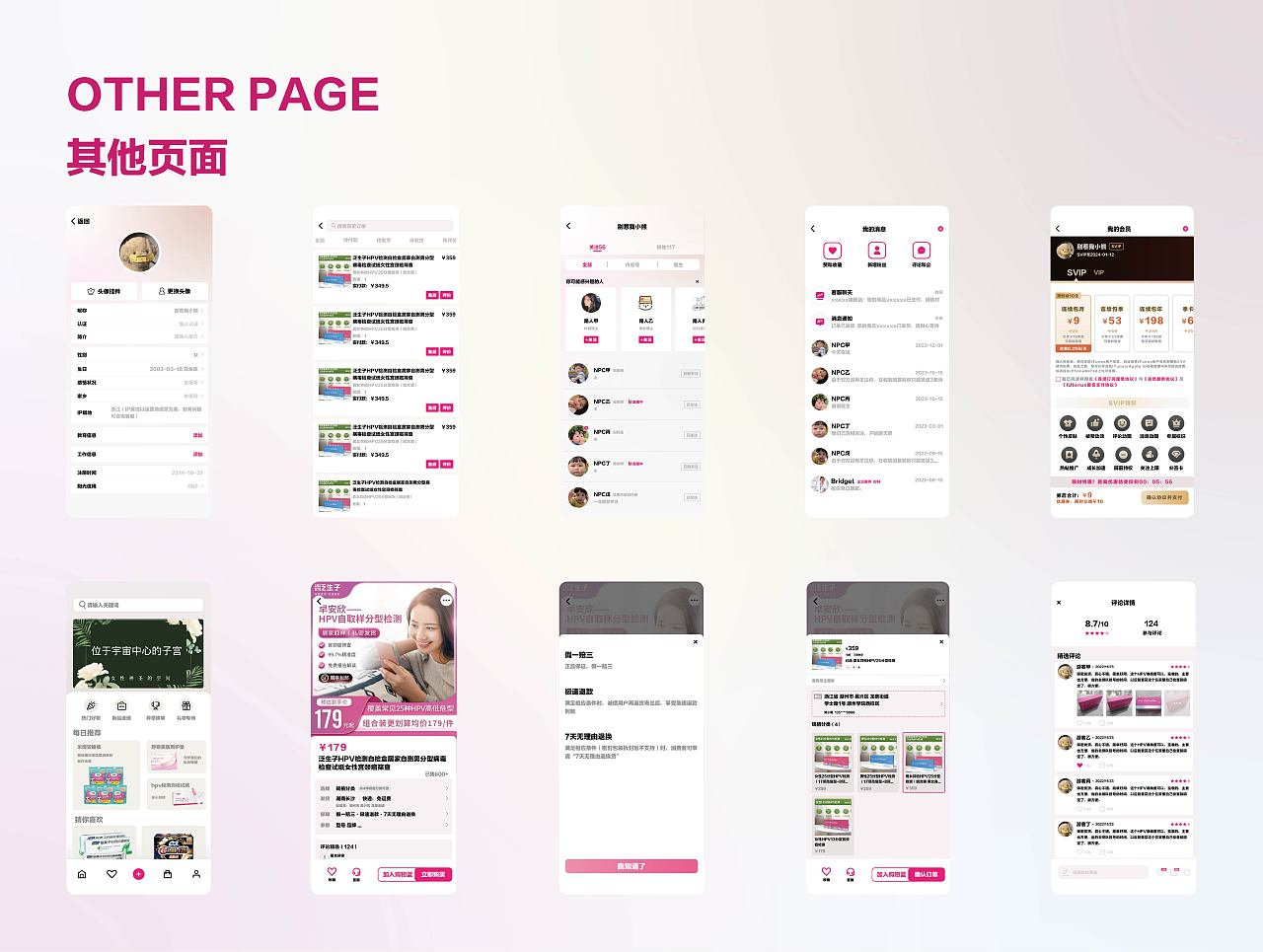 交互设计——关于专注于女性子宫健康的实用型应用项目