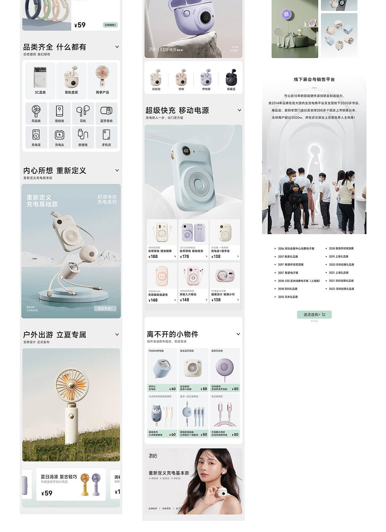 2022 I 店铺首页视觉全案