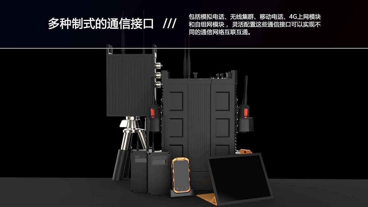 通信指挥系列方案演示（图ZMzcxMjQyNDky） - 交通工具 - 站酷设计师甲辰小夏原创素材 - 站酷ZCOOL